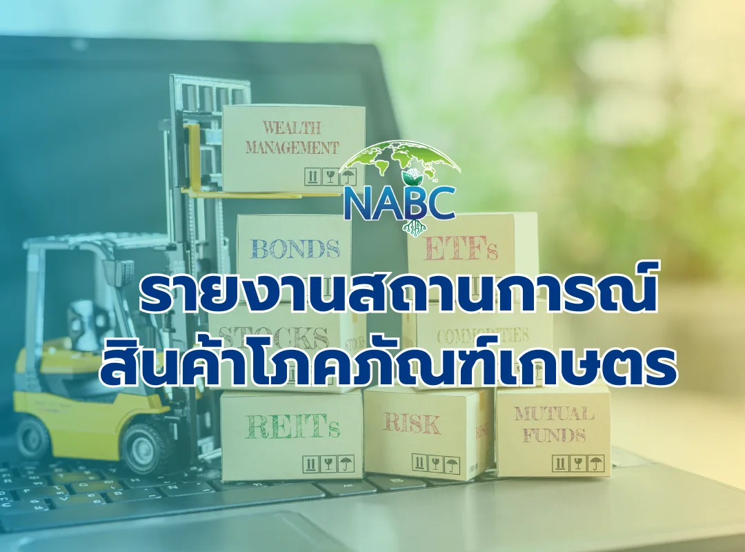 เดือนสิงหาคม 2568