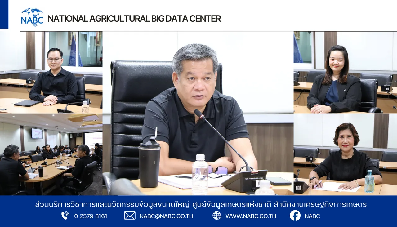 การประชุมศูนย์ข้อมูลเกษตรแห่งชาติ ครั้งที่ 7/2569