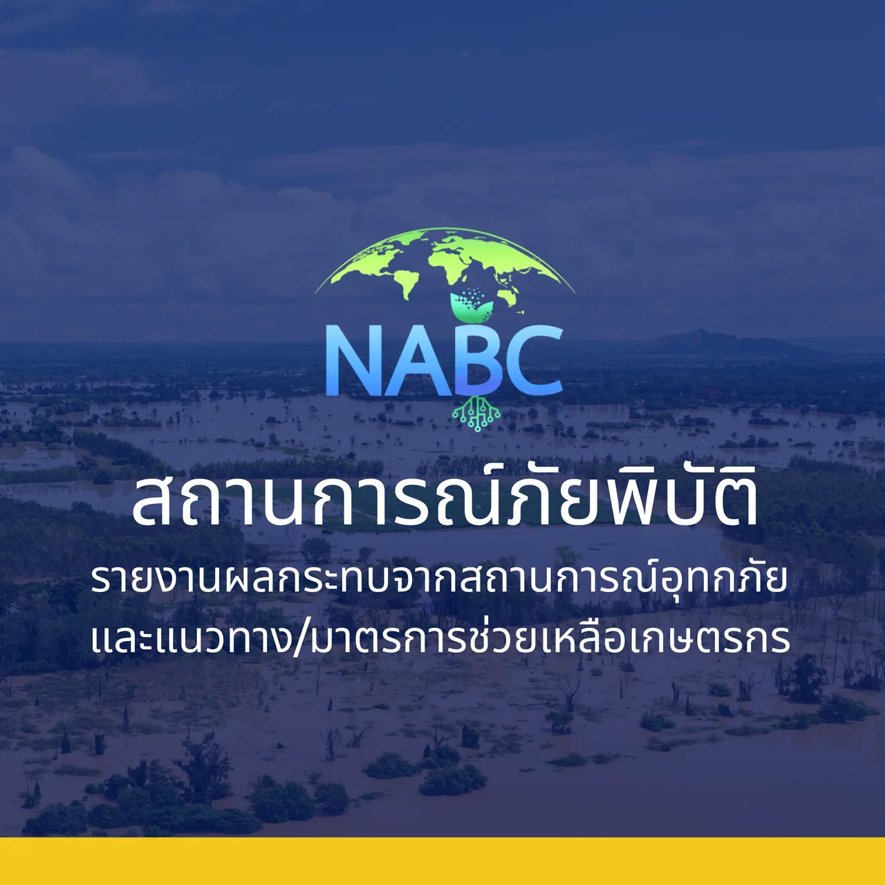 ผลกระทบทางสถานการณ์อุทกภัย ช่วง ส.ค. - ธ.ค. 2564