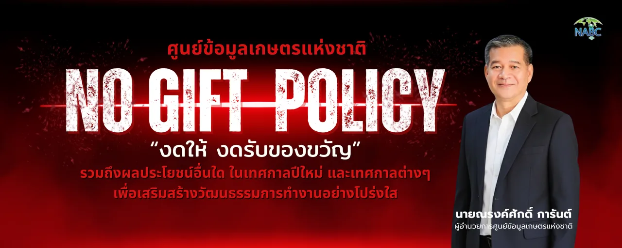 NO Gift Policy 2569